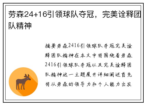 劳森24+16引领球队夺冠，完美诠释团队精神
