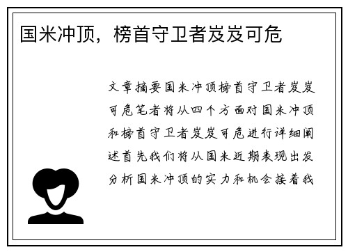 国米冲顶，榜首守卫者岌岌可危