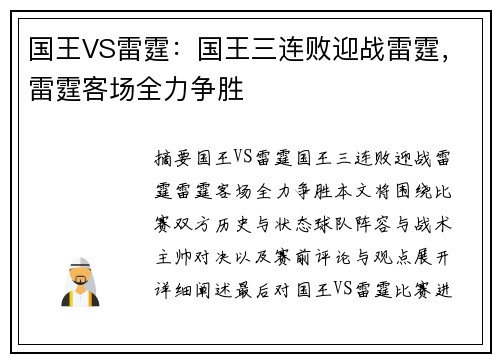 国王VS雷霆：国王三连败迎战雷霆，雷霆客场全力争胜