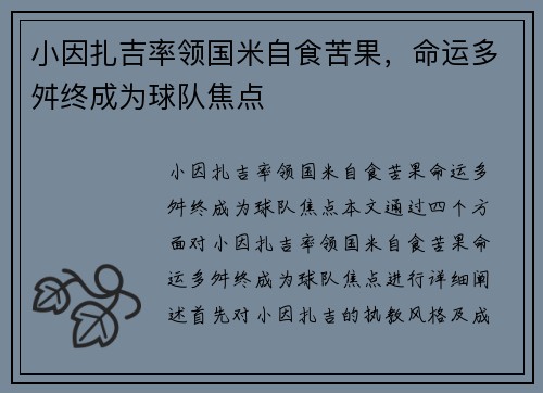 小因扎吉率领国米自食苦果，命运多舛终成为球队焦点