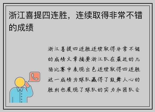 浙江喜提四连胜，连续取得非常不错的成绩